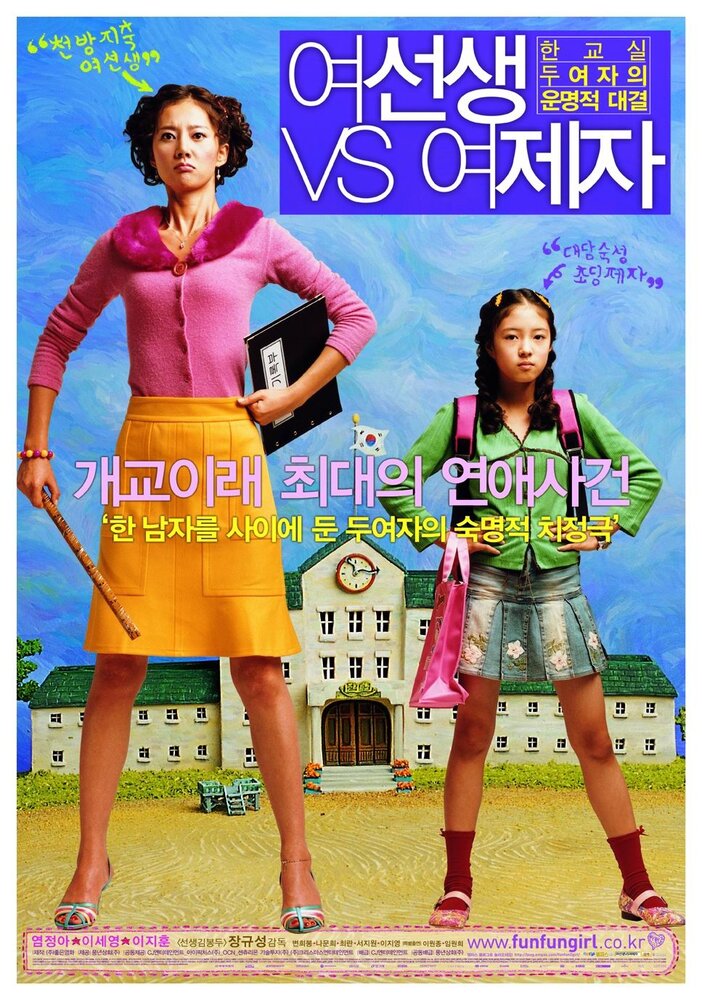 Прекрасные соперницы (2004) постер