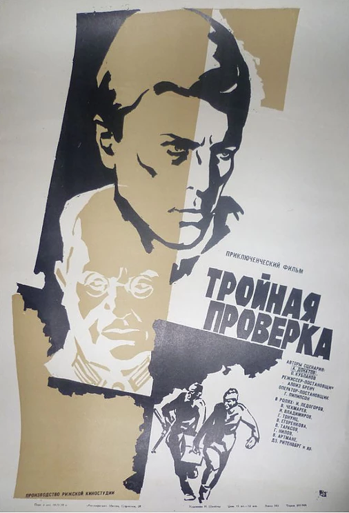 Тройная проверка (1969) постер