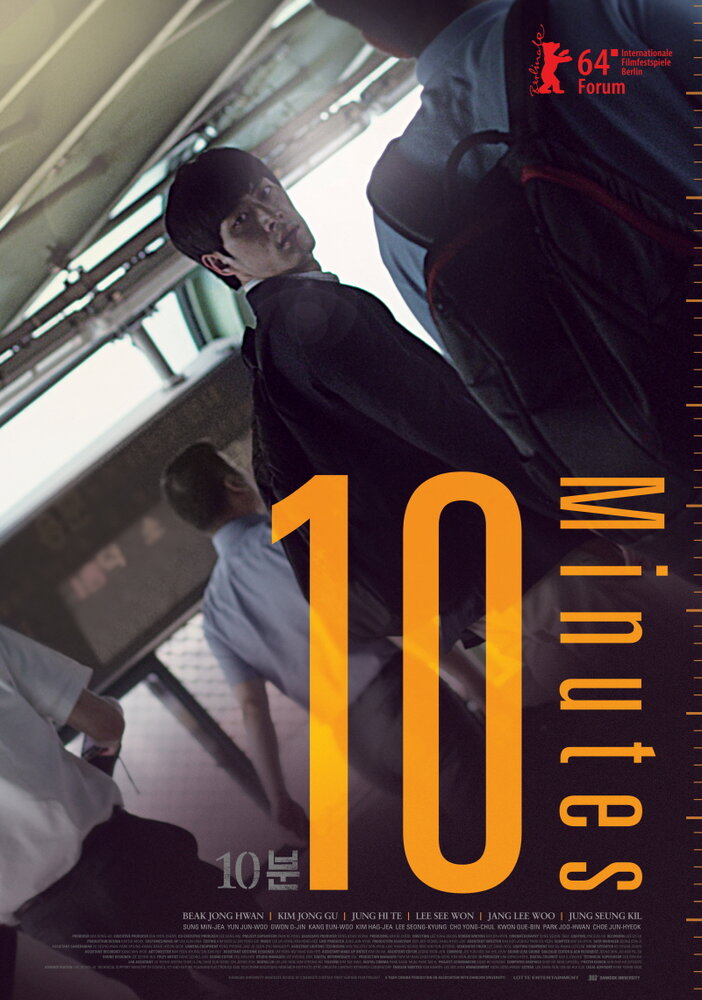 10 минут (2013) постер