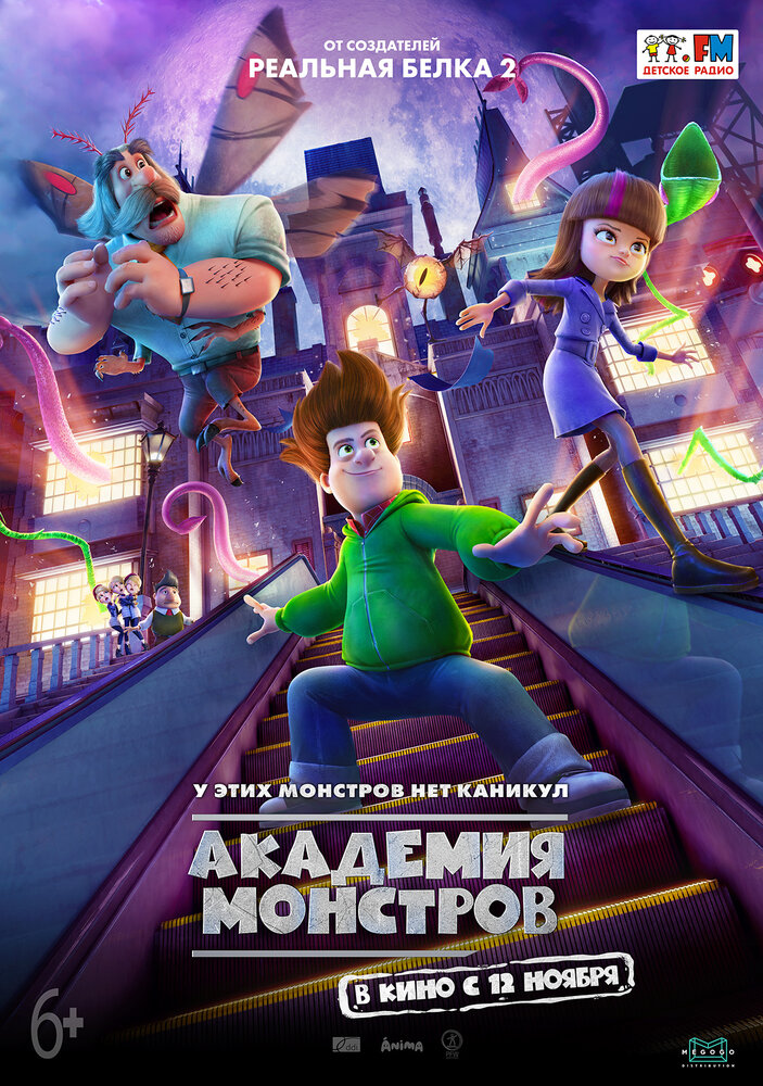 Академия монстров (2020) постер