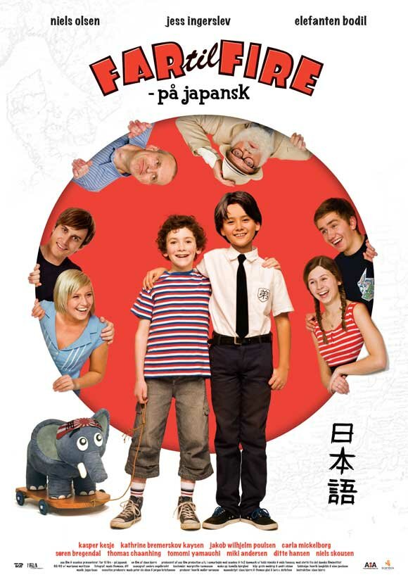 Отец четверых – по-японски (2010) постер