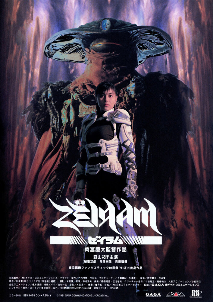 Дзэйрам (1991) постер