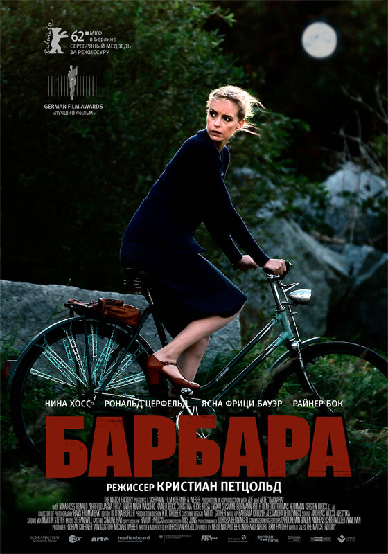 Барбара (2012) постер