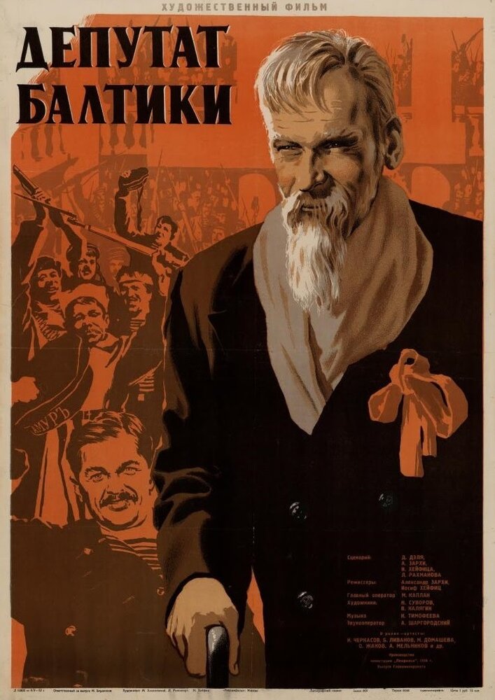 Депутат Балтики (1936) постер