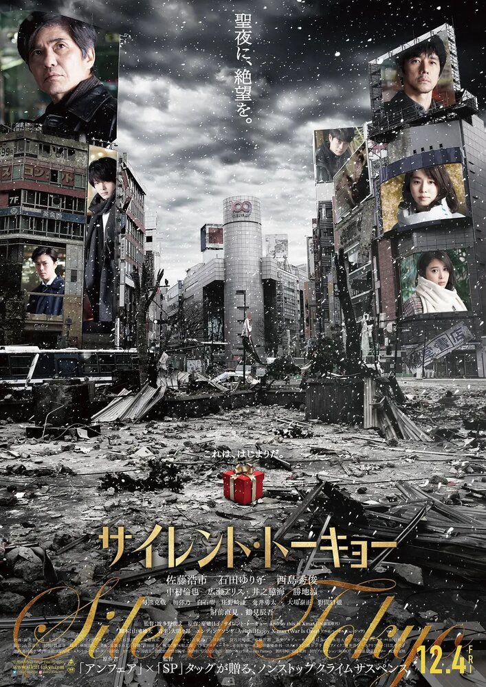 Тихий Токио (2020) постер