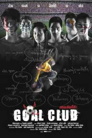 Клуб цели (2001) постер