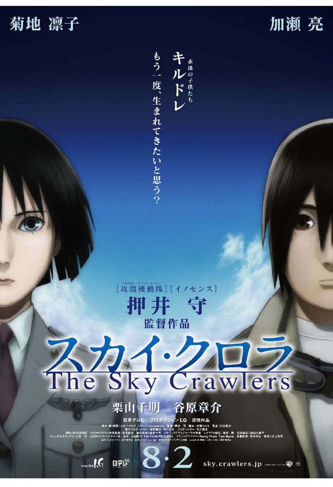 Небесные тихоходы (2008) постер