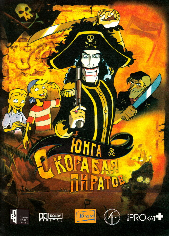 Юнга с корабля пиратов (2003) постер
