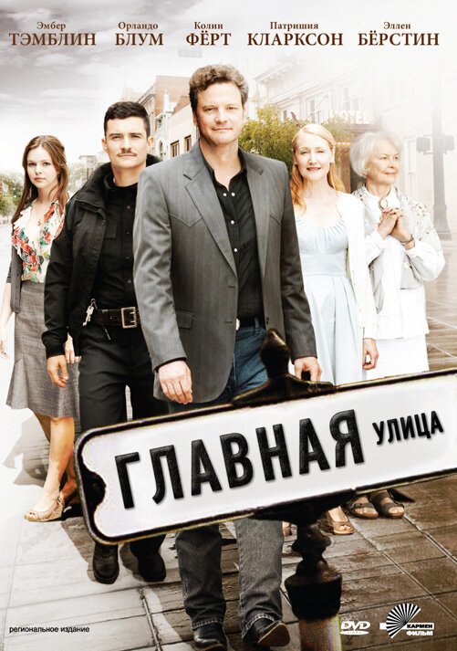 Главная улица (2010) постер