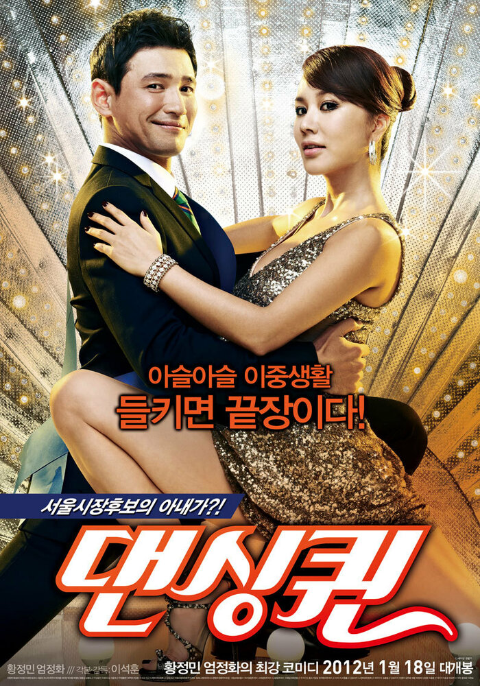 Королева танца (2012) постер