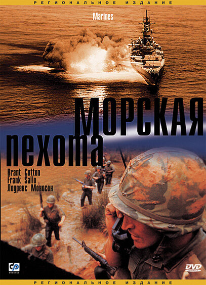 Морская пехота (2003) постер