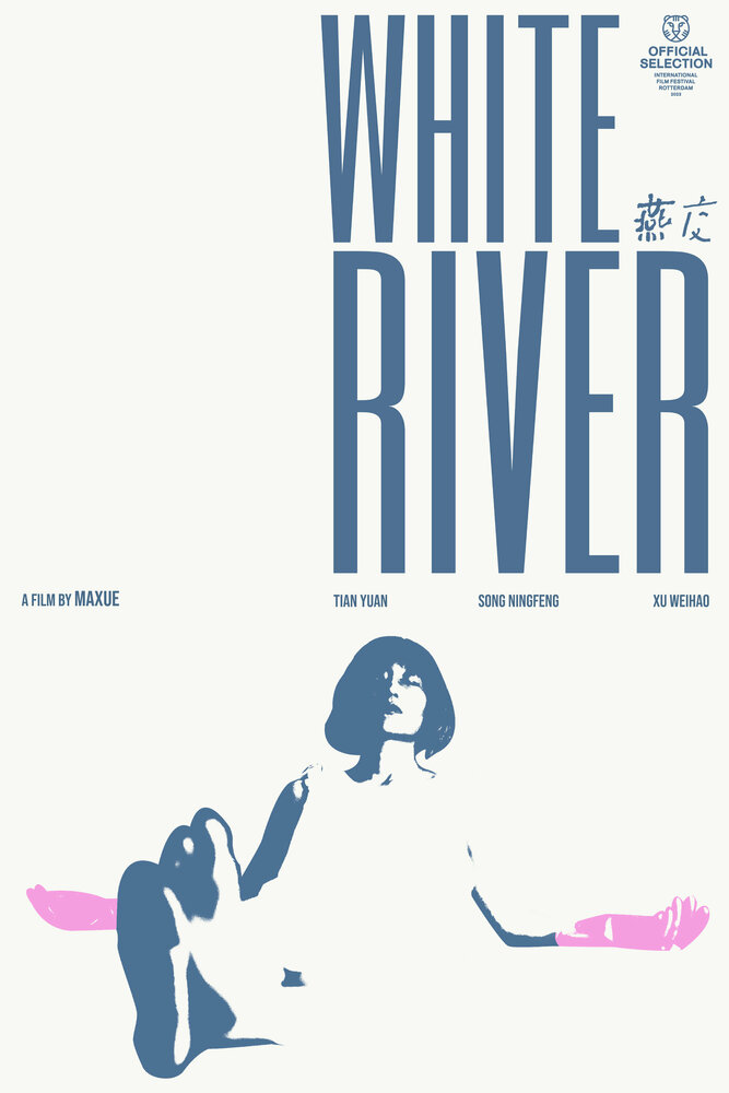 Белая река (2023) постер