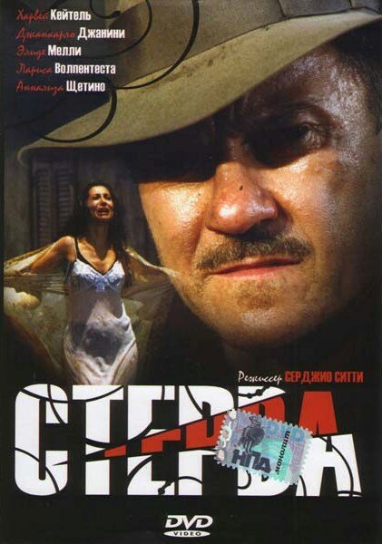 Стерва (2000) постер