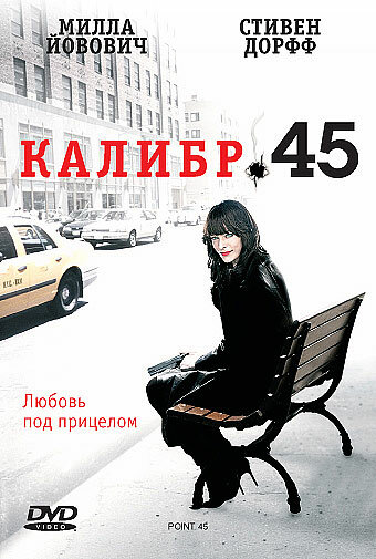 Калибр 45 (2006) постер