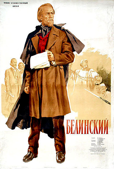 Белинский (1951) постер