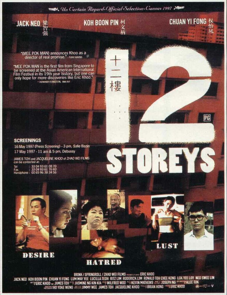Двенадцать этажей (1997) постер