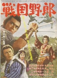 Война кланов (1963) постер