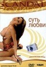 Суть любви (2000) постер