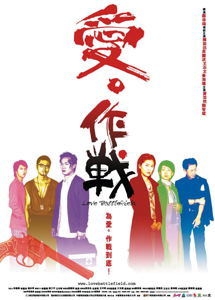 Битва за любовь (2004) постер