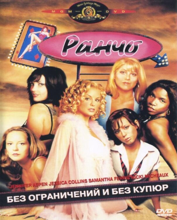 Ранчо (2004) постер