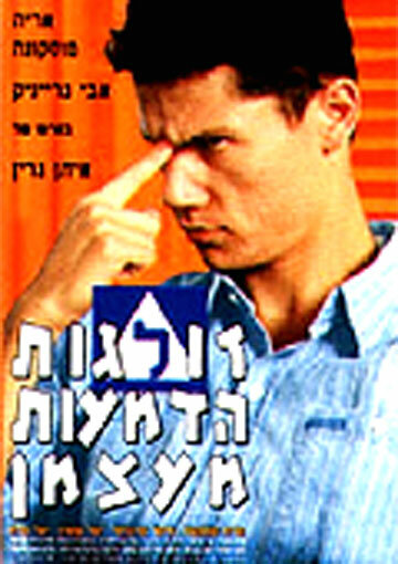 Как текут слёзы (1998) постер
