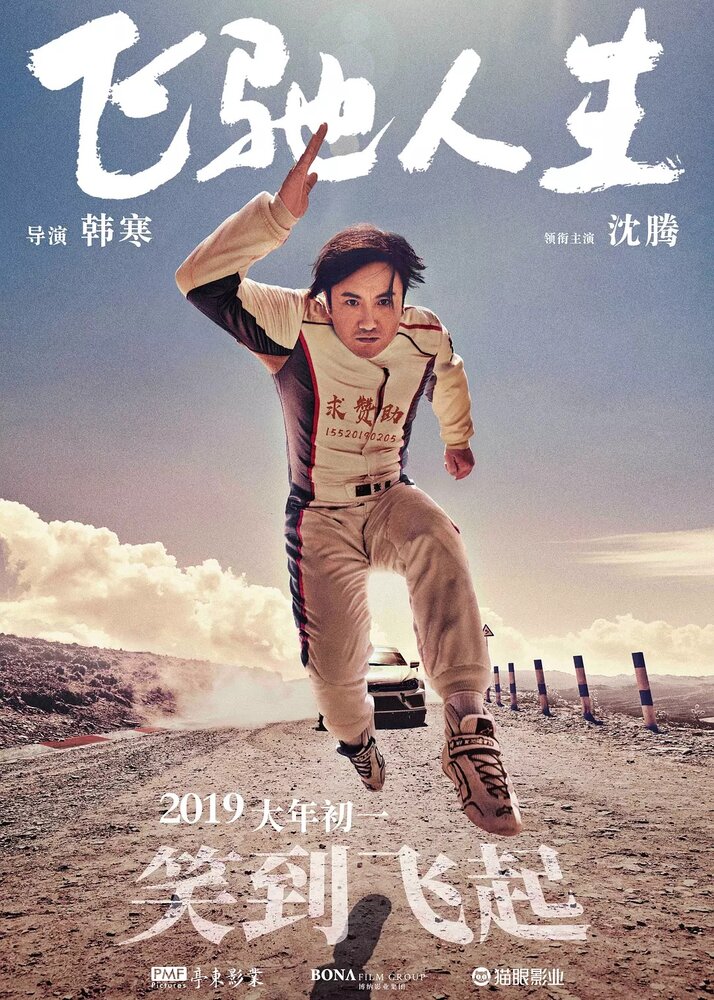 Пегас (2019) постер