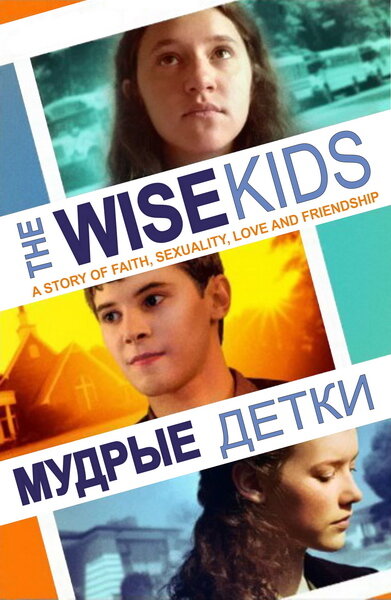 Мудрые детки (2011) постер