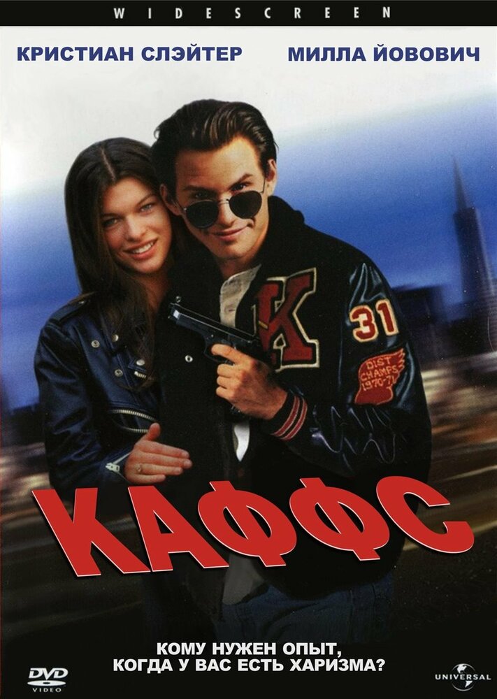 Каффс (1991) постер