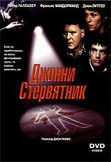 Джонни Стервятник (1998) постер