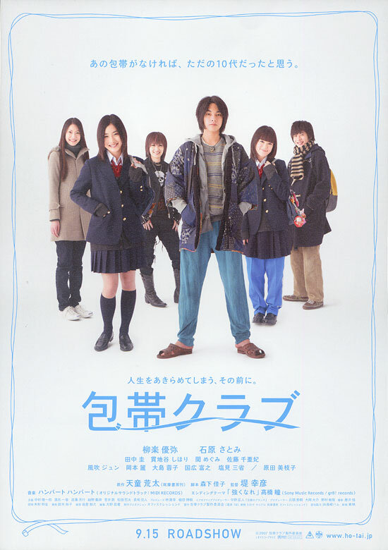 Бинт-клуб (2007) постер
