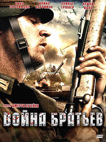 Война братьев (2009) постер