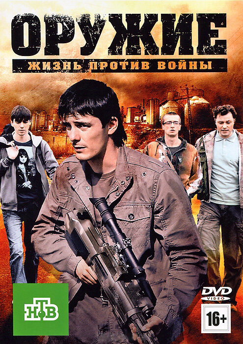 Оружие (2011) постер