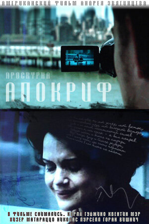 Апокриф (2009) постер