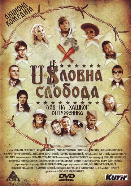 Uslovna sloboda (2006) постер