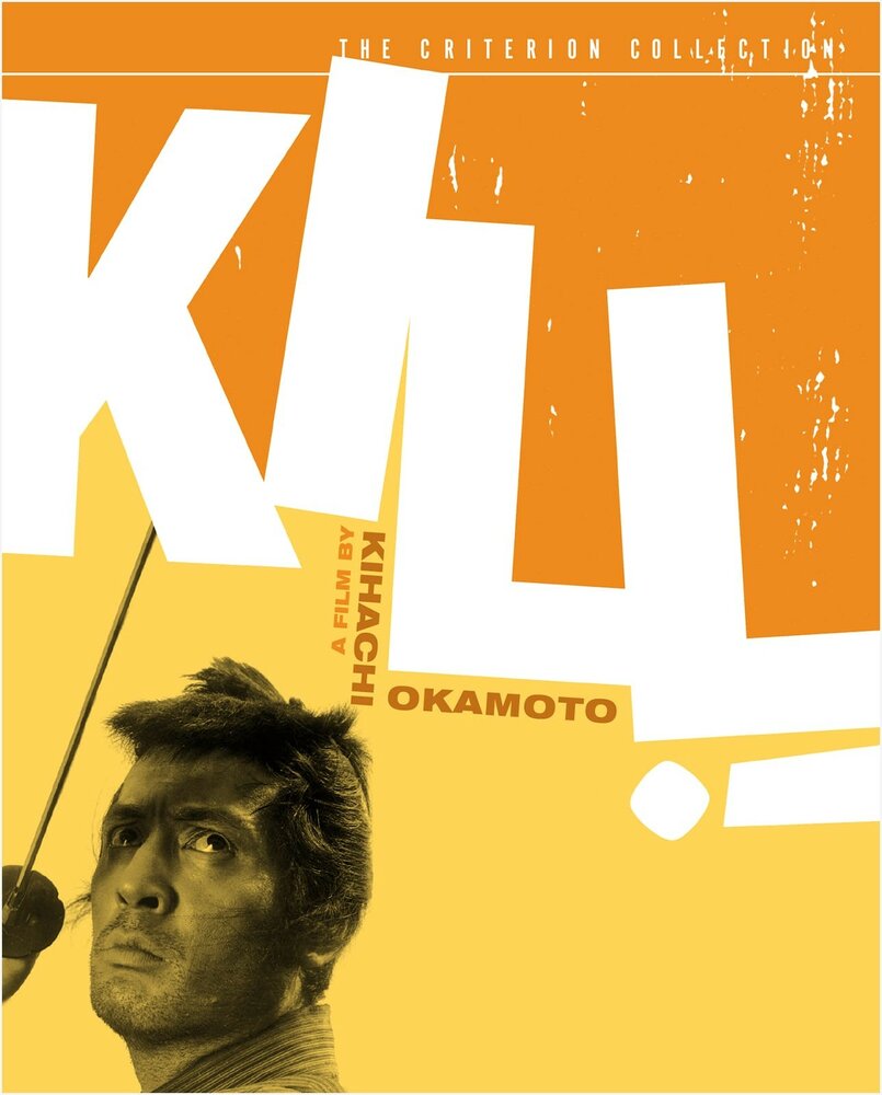 Убей! (1968) постер