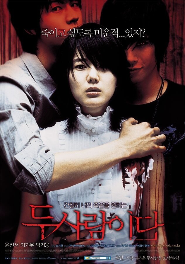Голоса (2007) постер