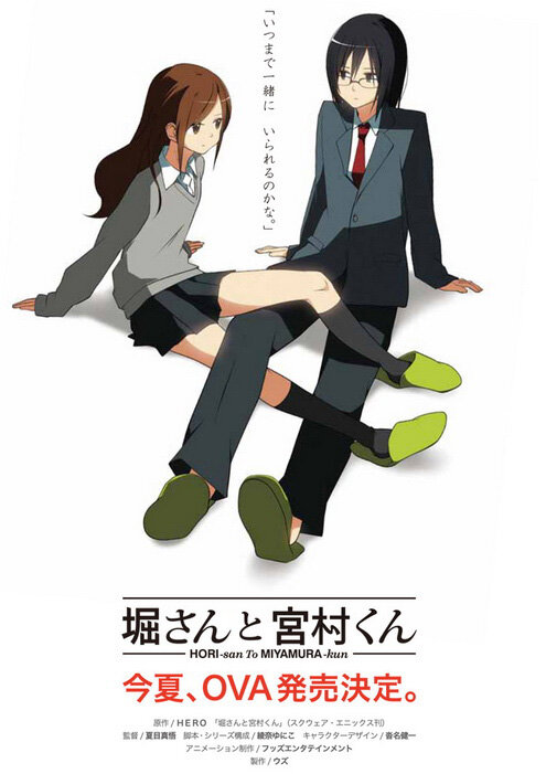 Хори-сан и Миямура-кун (2012) постер
