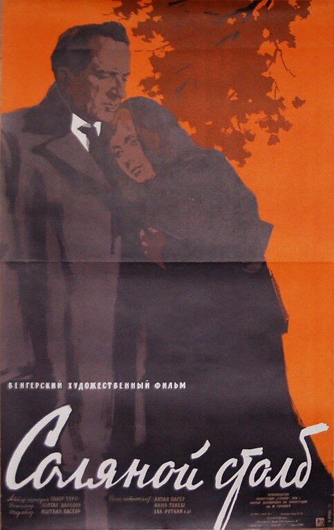 Соляной столб (1958) постер