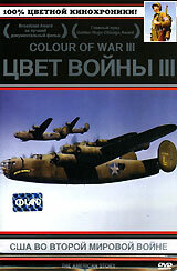 Цвет войны 3: США во Второй Мировой войне (2002) постер