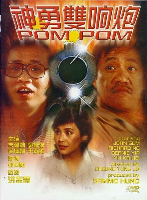 Пом Пом (1984) постер