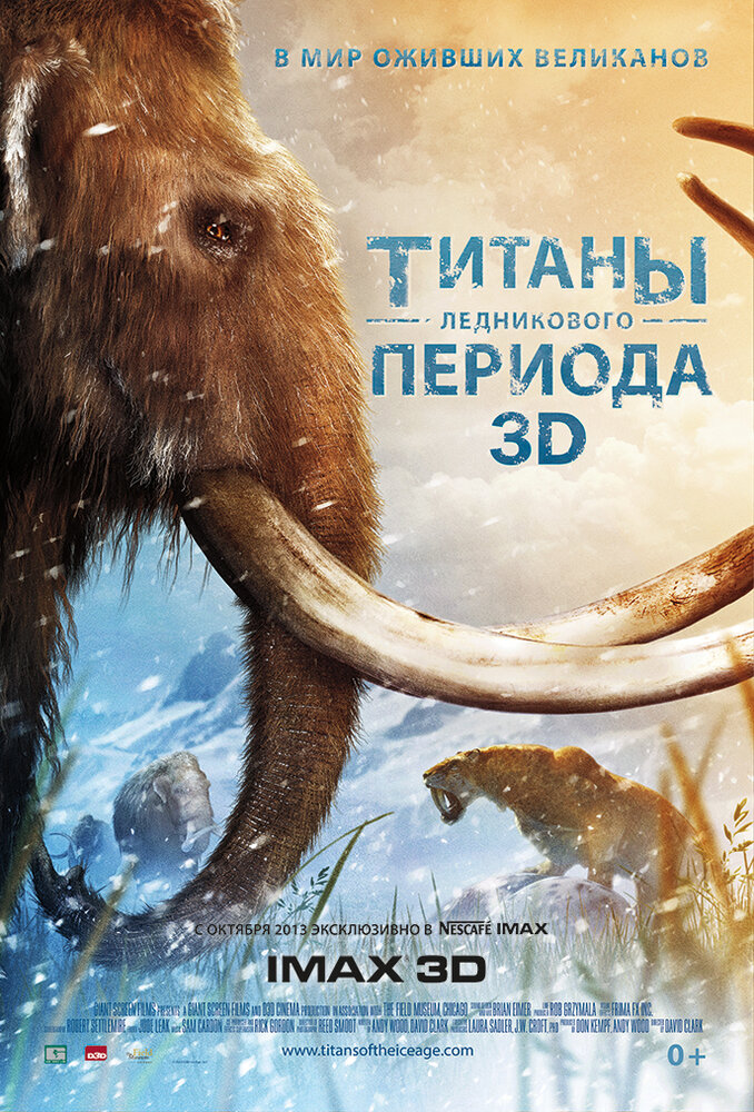 Титаны Ледникового периода (2013) постер