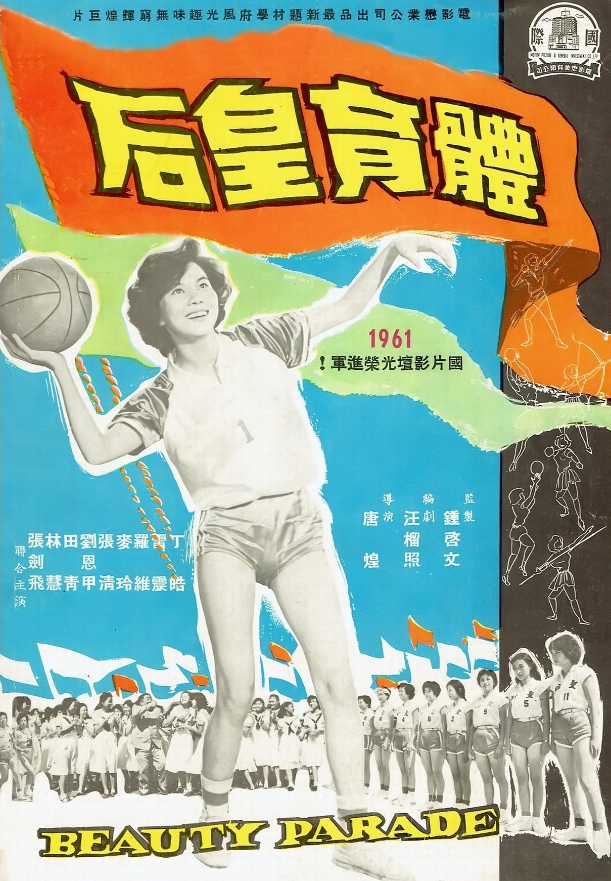 Ti yu huang hou (1961) постер