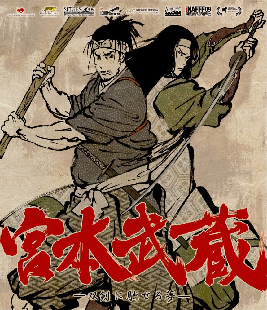 Мусаси: Мечта последнего самурая (2009) постер