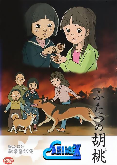 Futatsu no kurumi (2007) постер