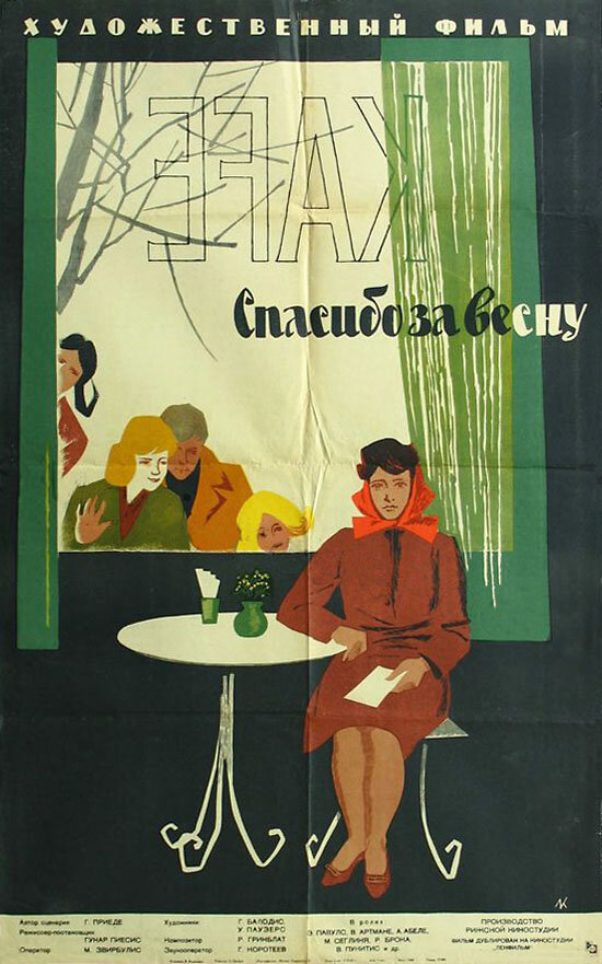 Верба серая цветет (1961) постер