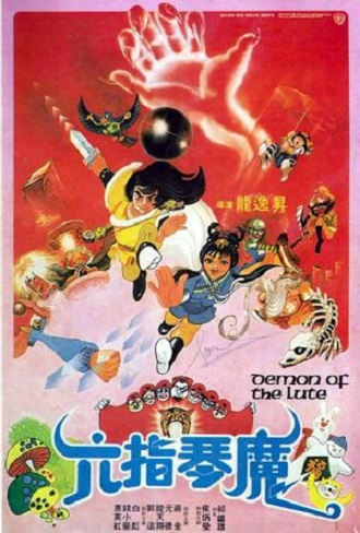 Демон лютни (1983) постер