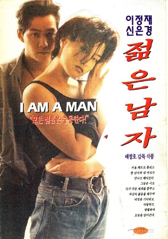 Молодой человек (1994) постер