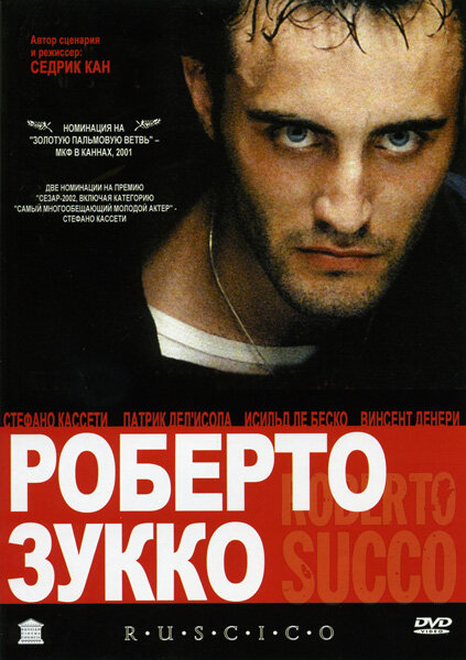 Роберто Зукко (2001) постер