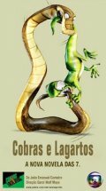 Змеи и ящерицы (2006) постер
