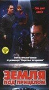 Земля под прицелом (1998) постер